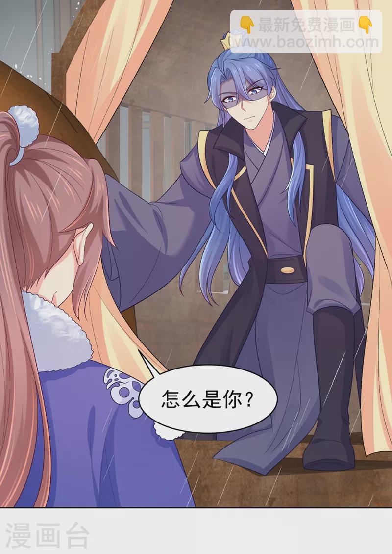 第257话 这就是你说的安胎？-第262话
