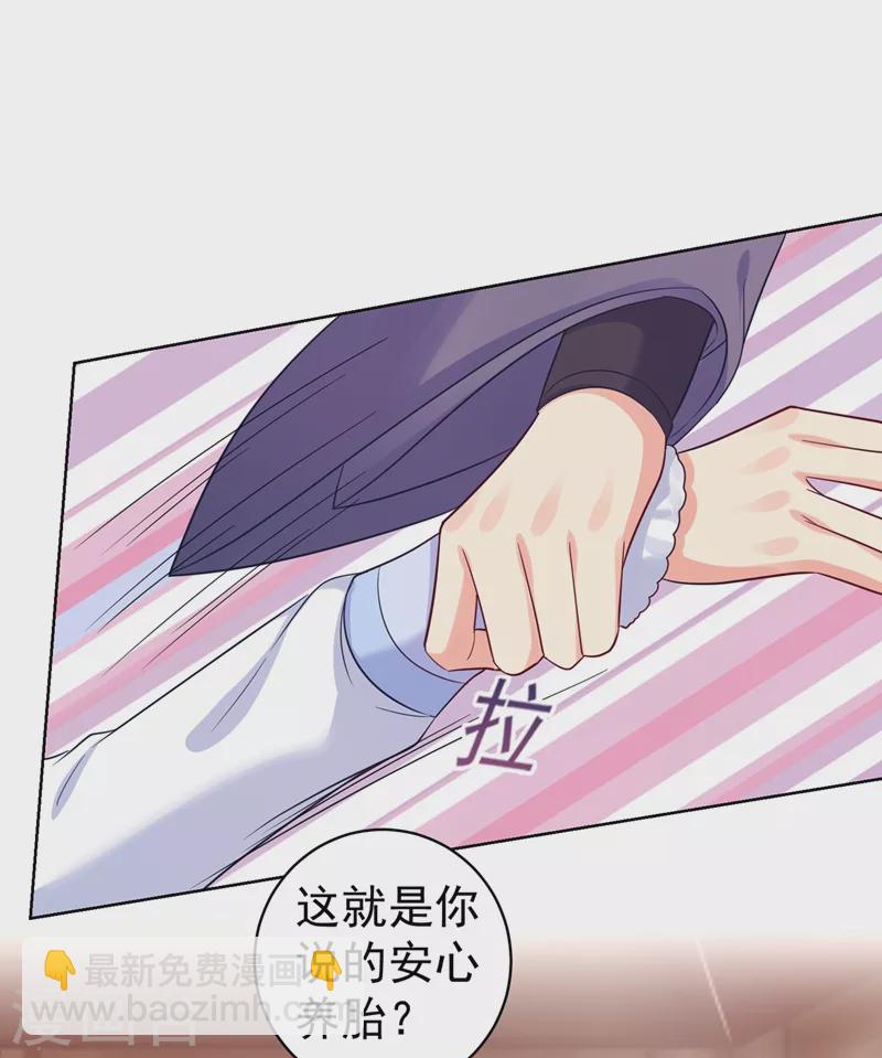 第257话 这就是你说的安胎？-第262话
