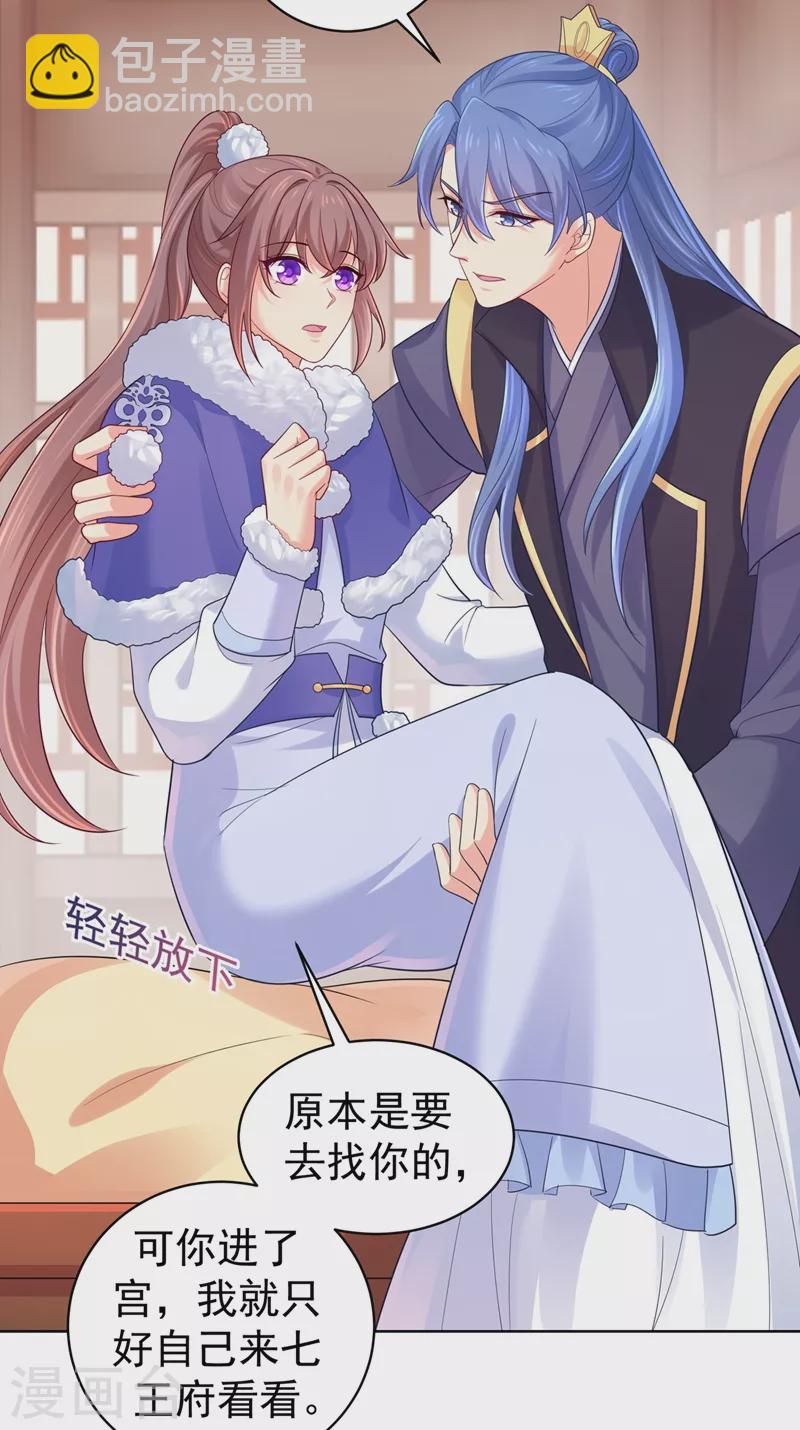 第257话 这就是你说的安胎？-第262话