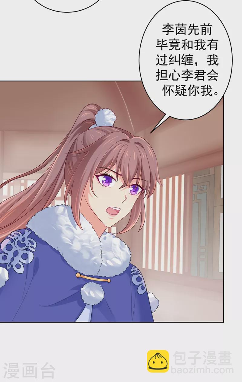 第257话 这就是你说的安胎？-第262话