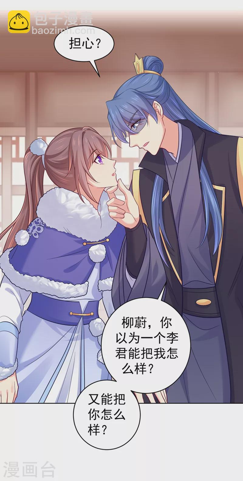 第257话 这就是你说的安胎？-第262话