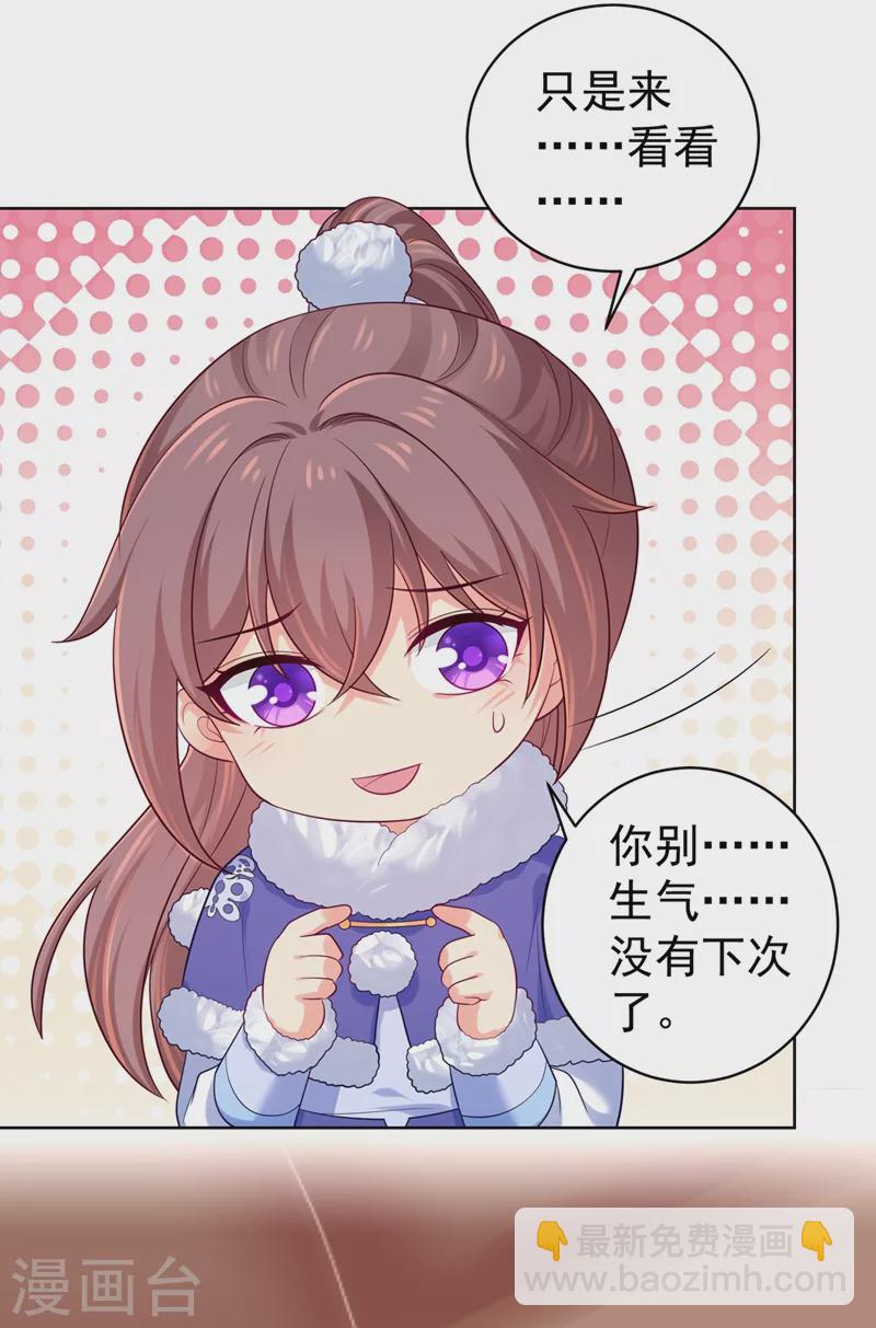 第257话 这就是你说的安胎？-第262话