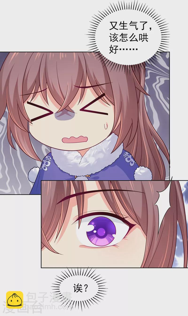 第257话 这就是你说的安胎？-第262话