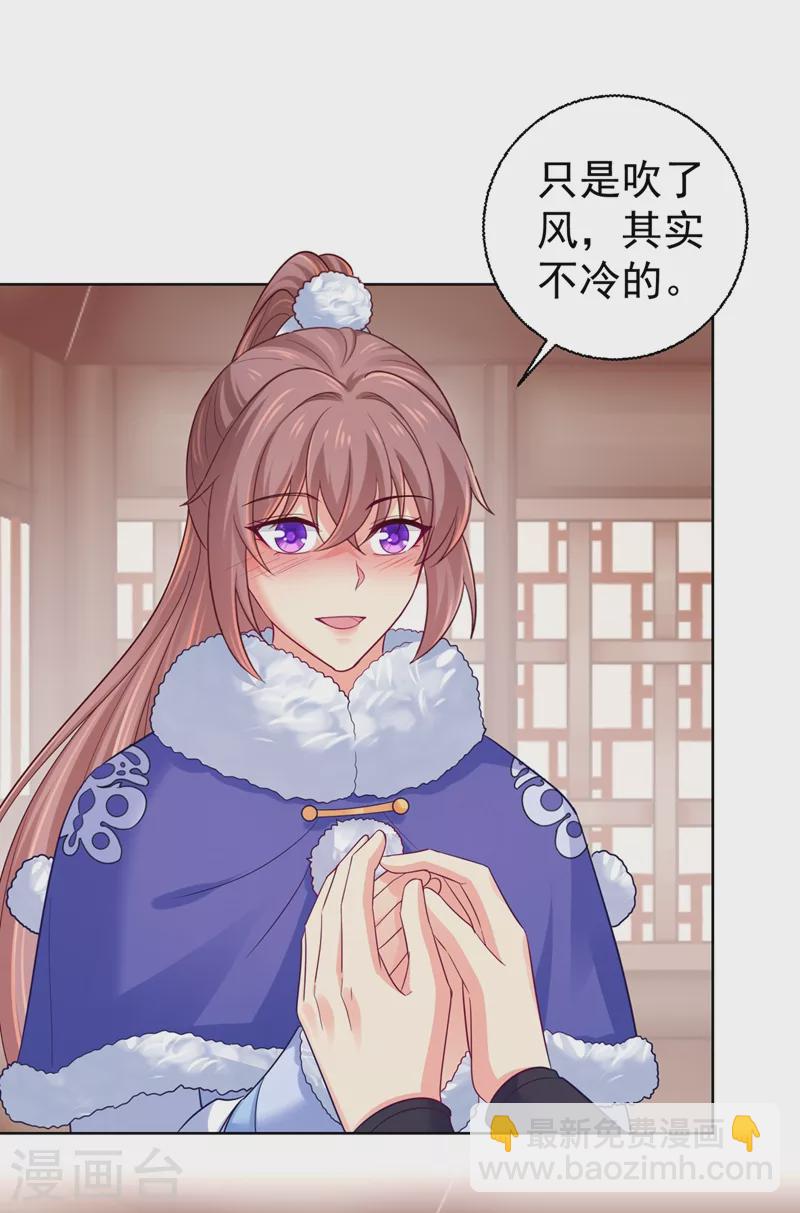 第257话 这就是你说的安胎？-第262话