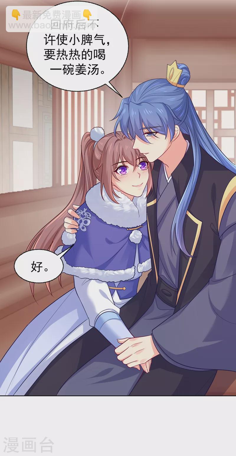 第257话 这就是你说的安胎？-第262话