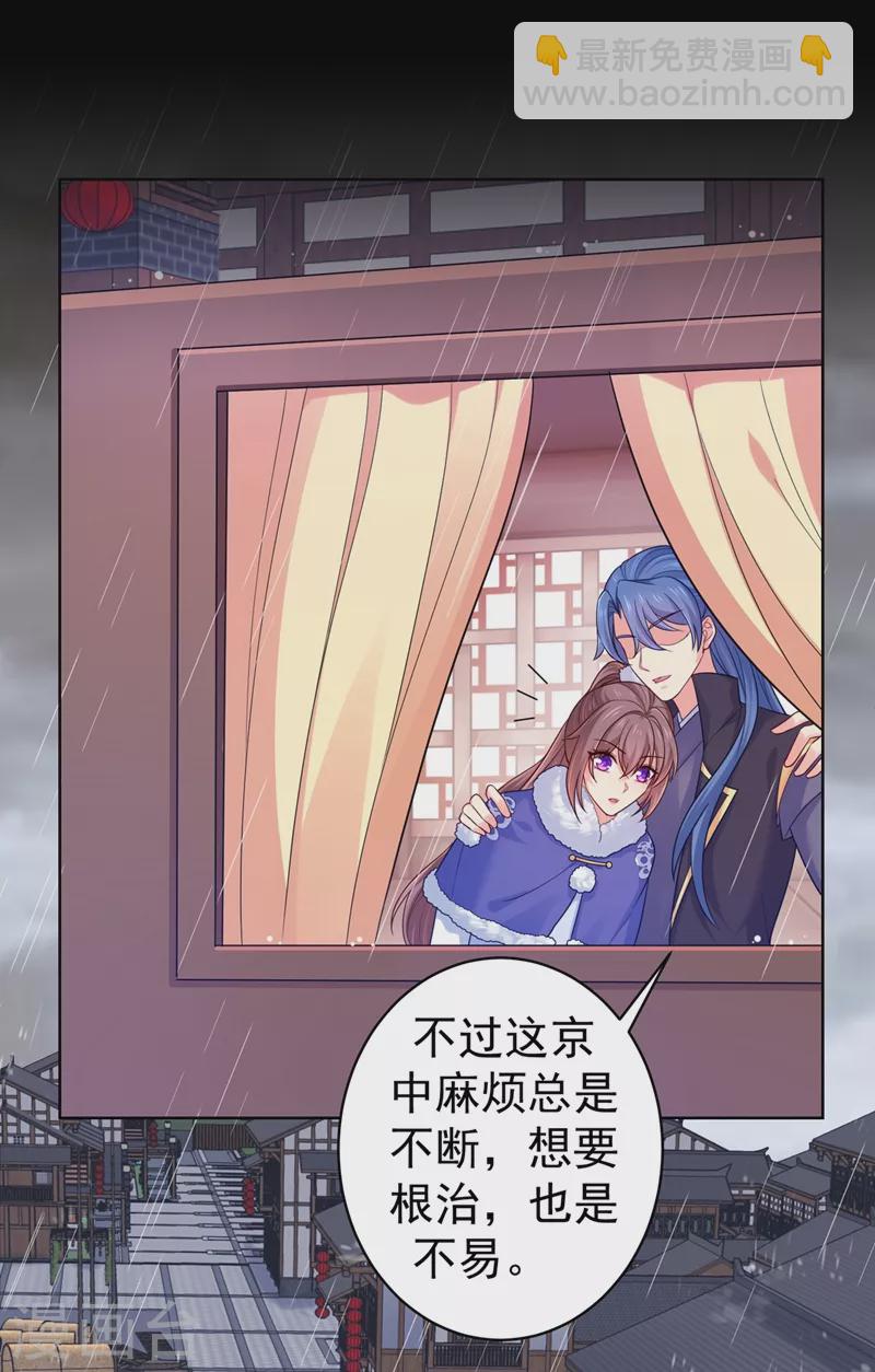 第257话 这就是你说的安胎？-第262话