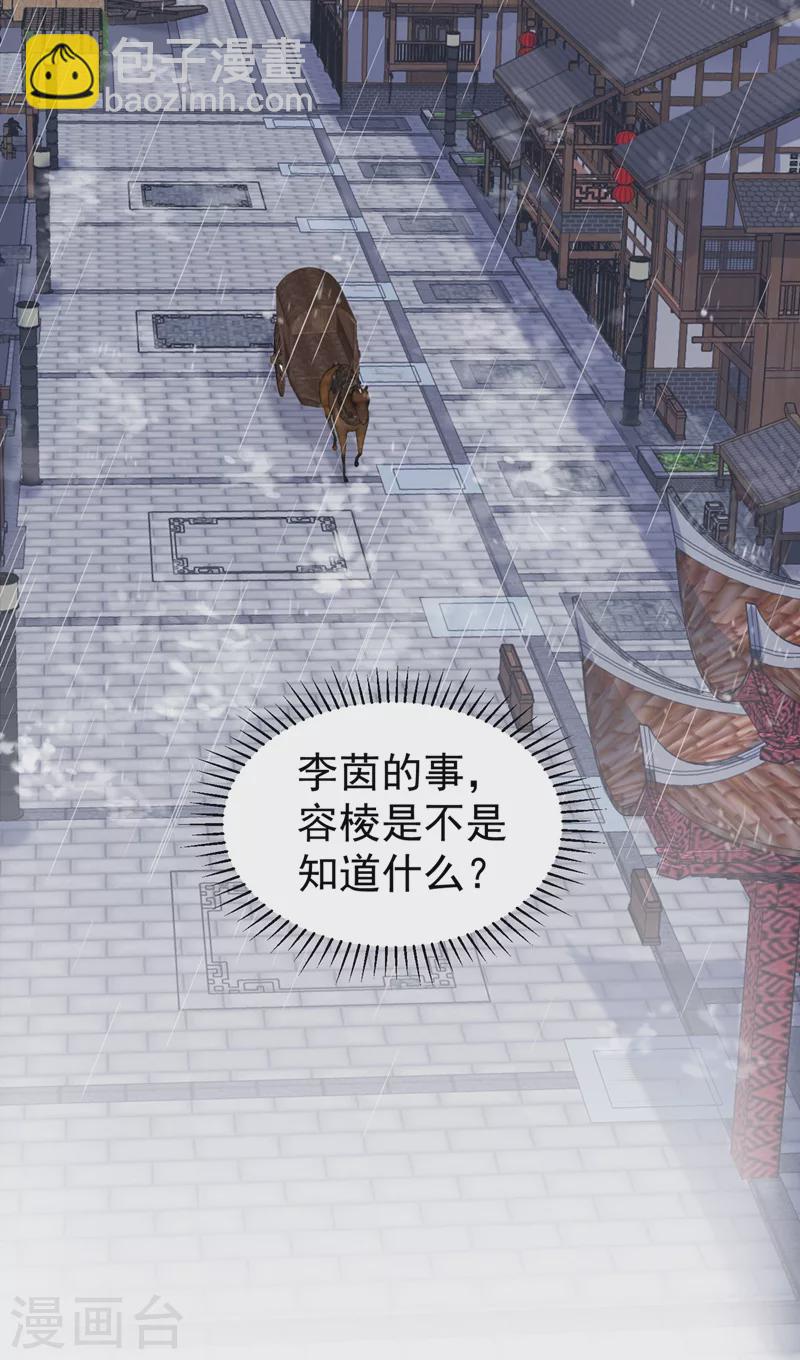第257话 这就是你说的安胎？-第262话