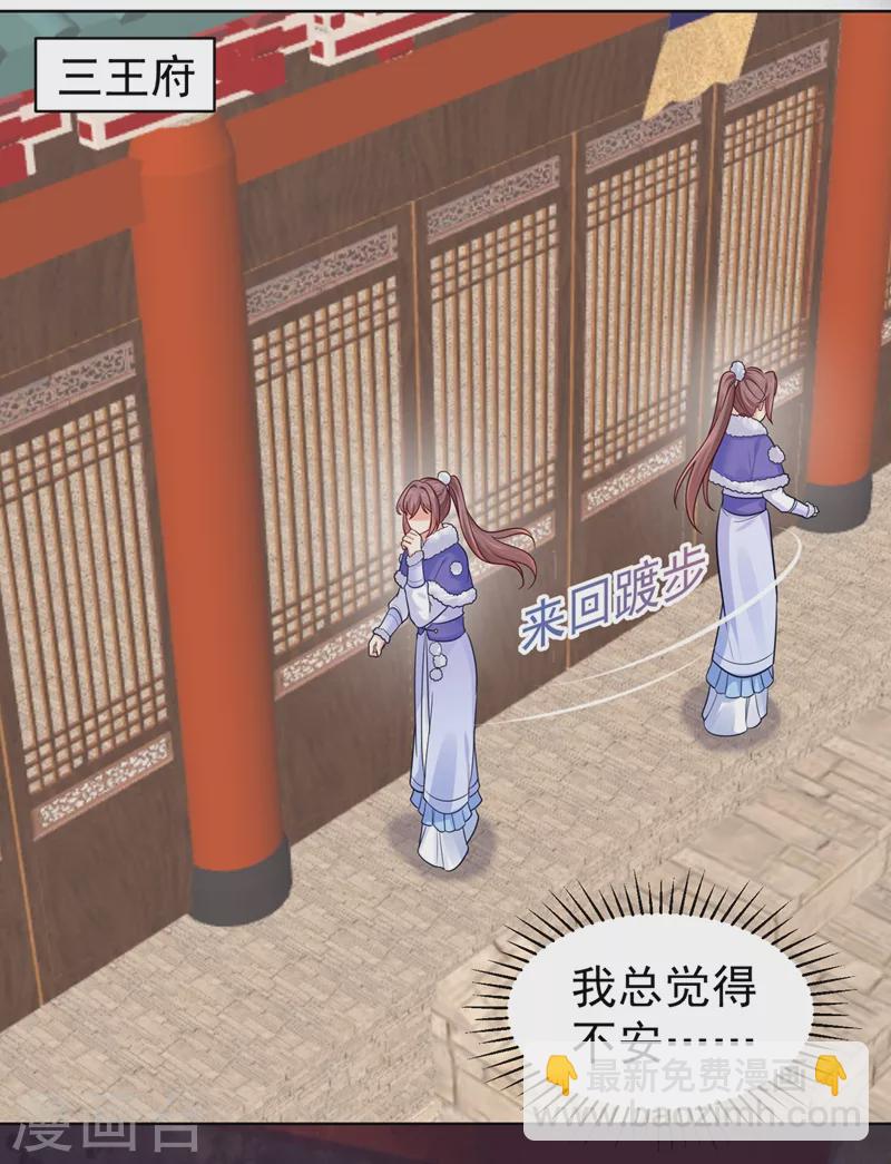 第257话 这就是你说的安胎？-第262话
