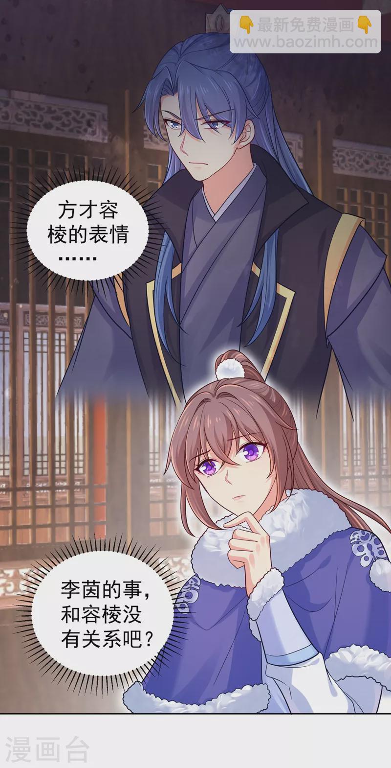 第257话 这就是你说的安胎？-第262话