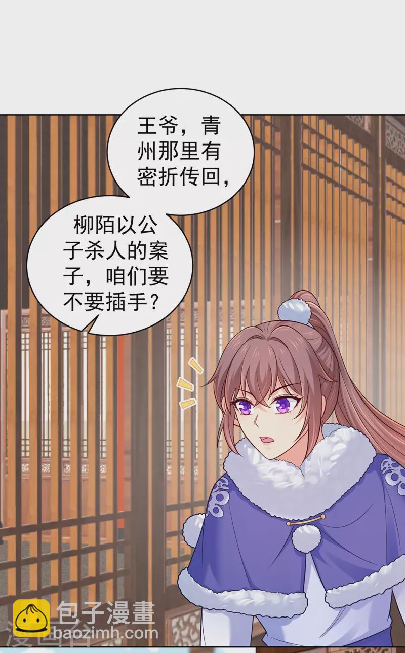 第257话 这就是你说的安胎？-第262话
