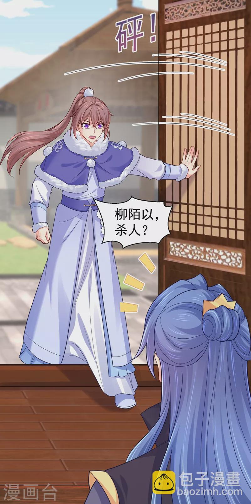 第257话 这就是你说的安胎？-第262话