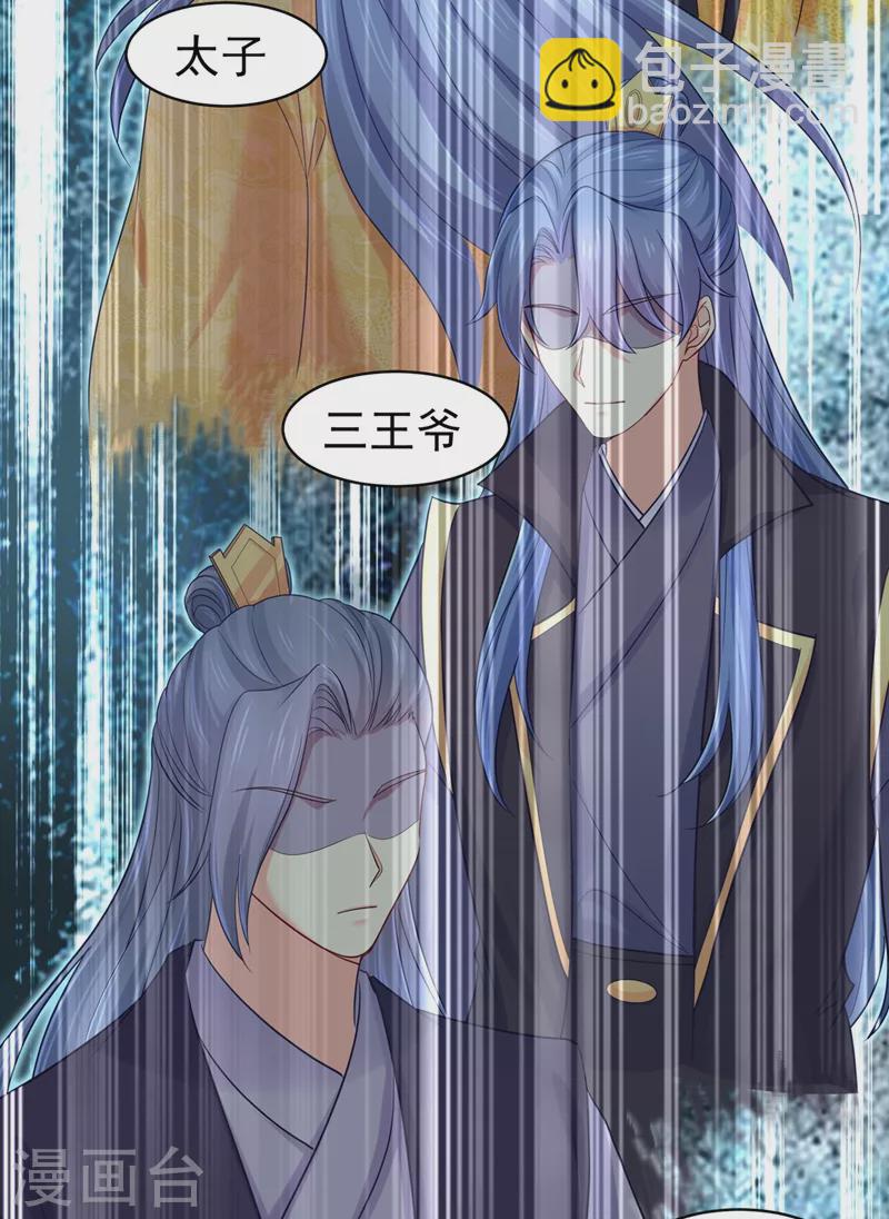 第257话 这就是你说的安胎？-第262话