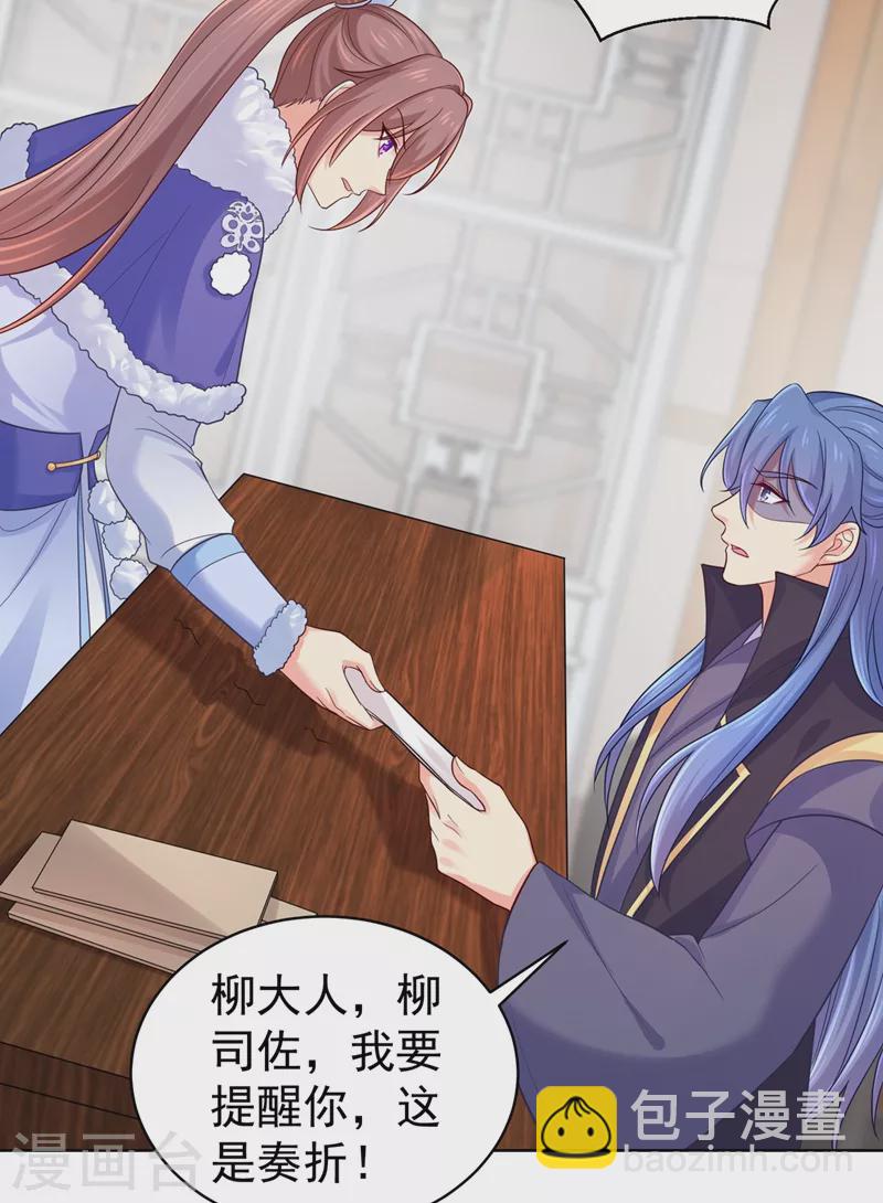 第257话 这就是你说的安胎？-第262话