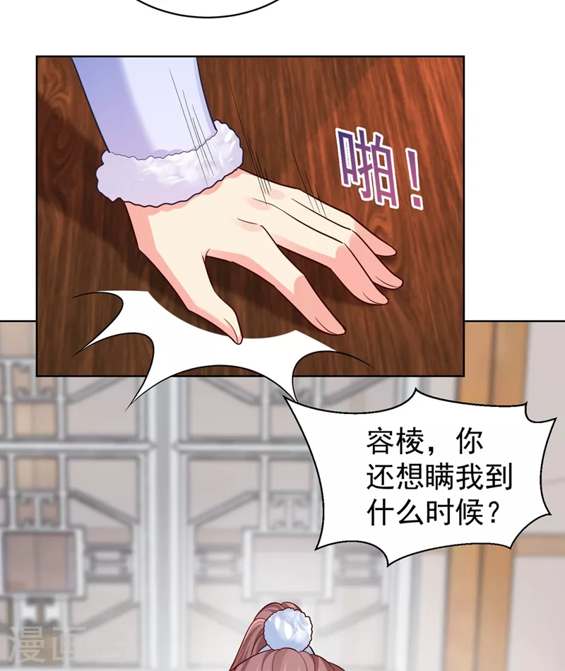 第257话 这就是你说的安胎？-第262话