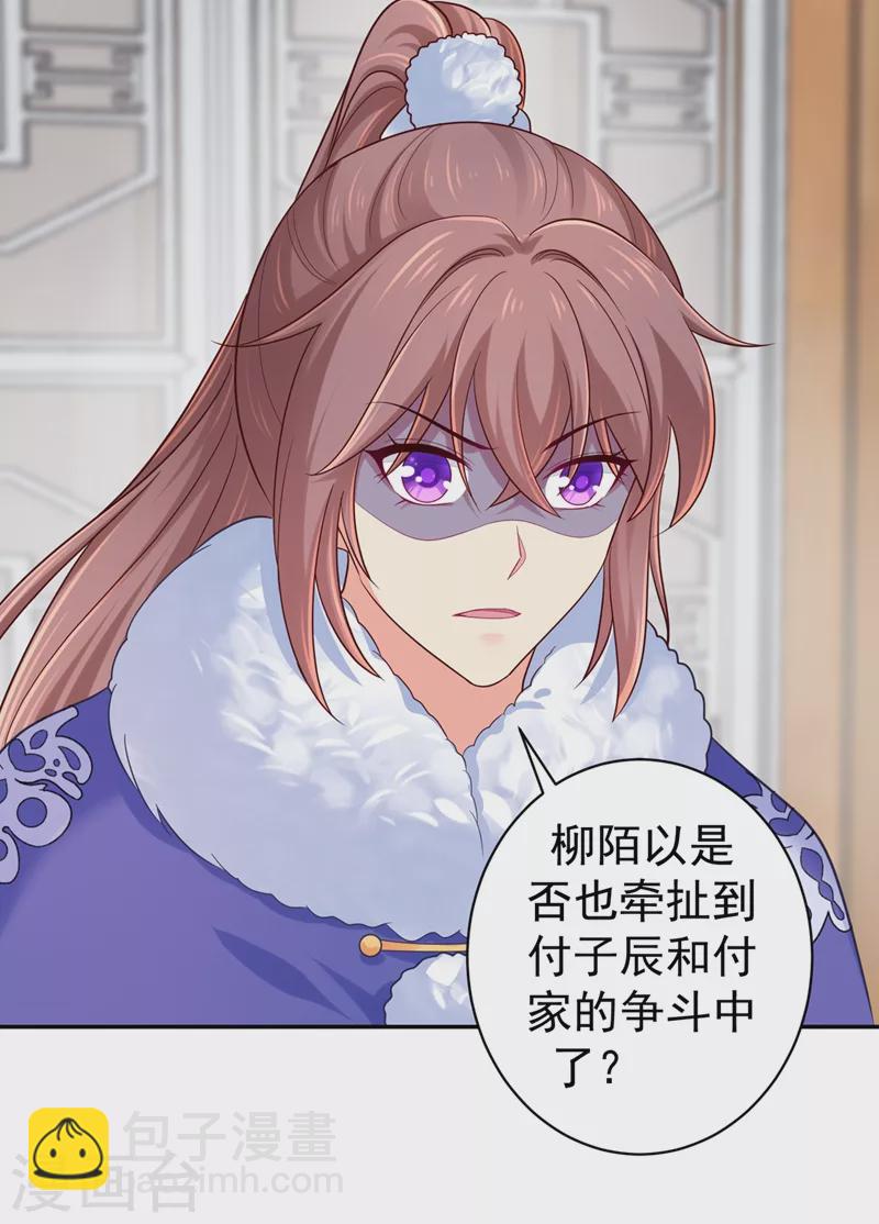 第257话 这就是你说的安胎？-第262话
