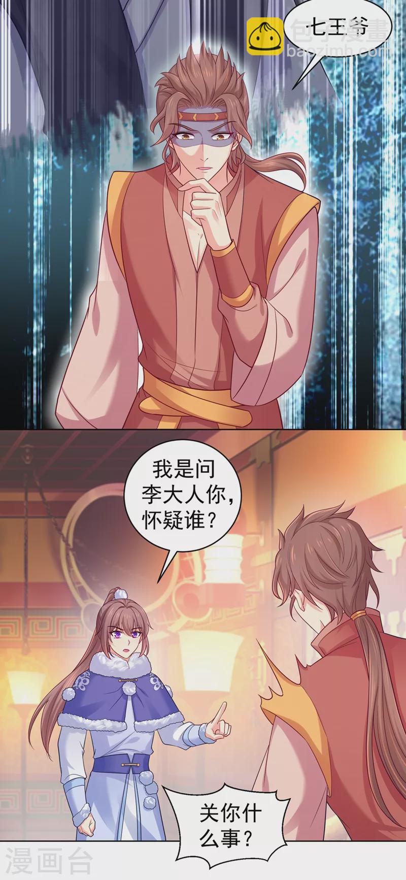 第257话 这就是你说的安胎？-第262话