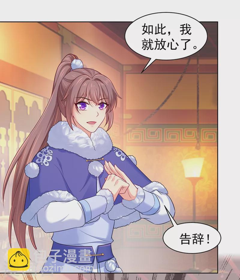 第257话 这就是你说的安胎？-第262话