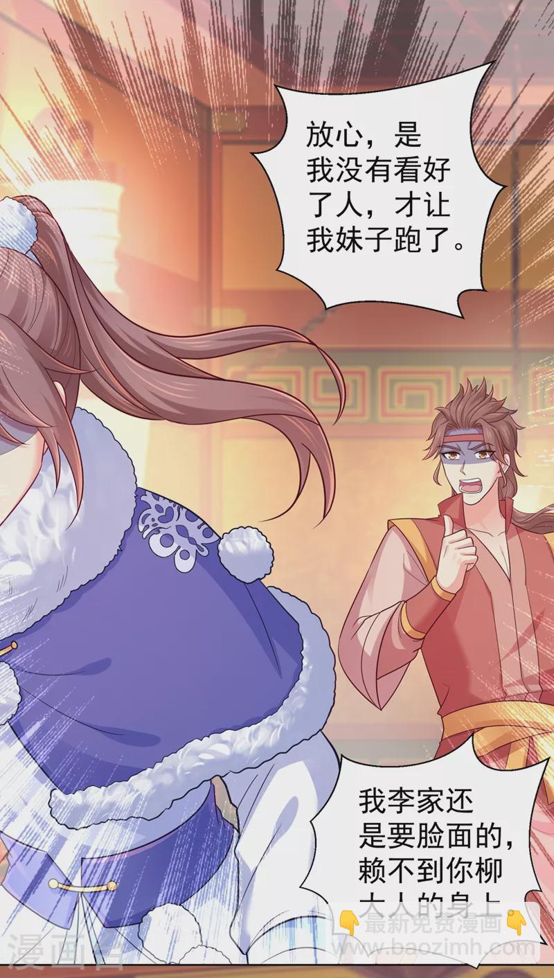 第257话 这就是你说的安胎？-第262话