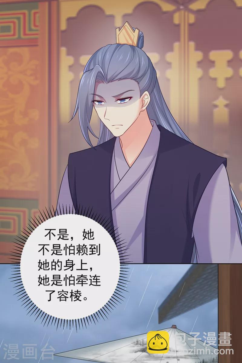 第257话 这就是你说的安胎？-第262话