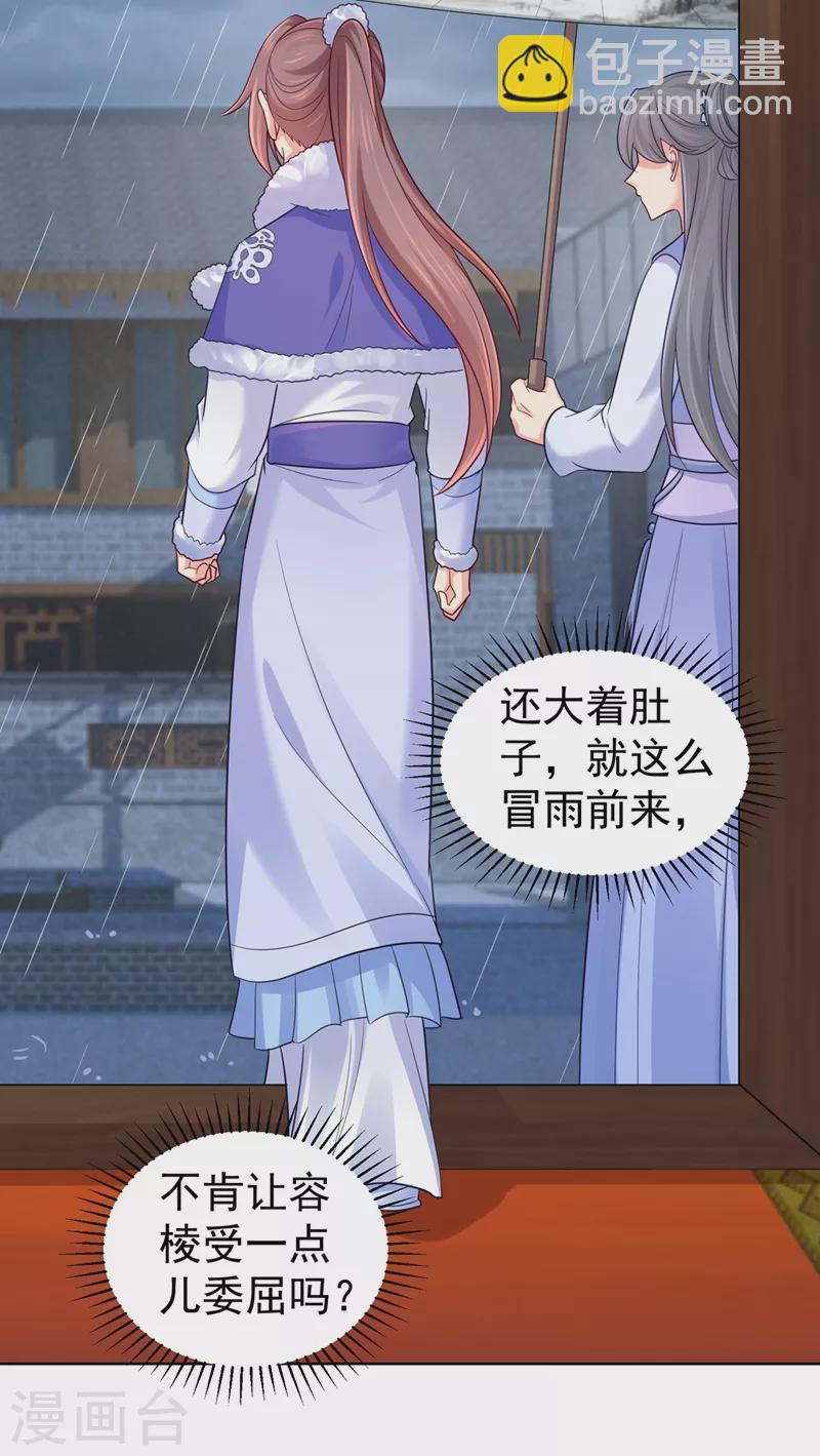 第257话 这就是你说的安胎？-第262话