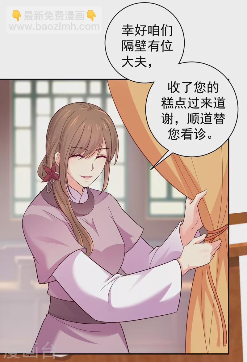 第261话 陪媳妇儿更要紧-第266话
