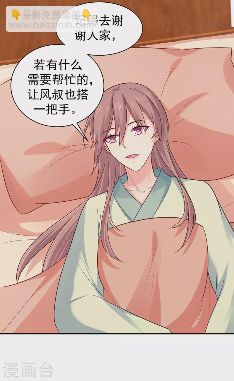 第261话 陪媳妇儿更要紧-第266话
