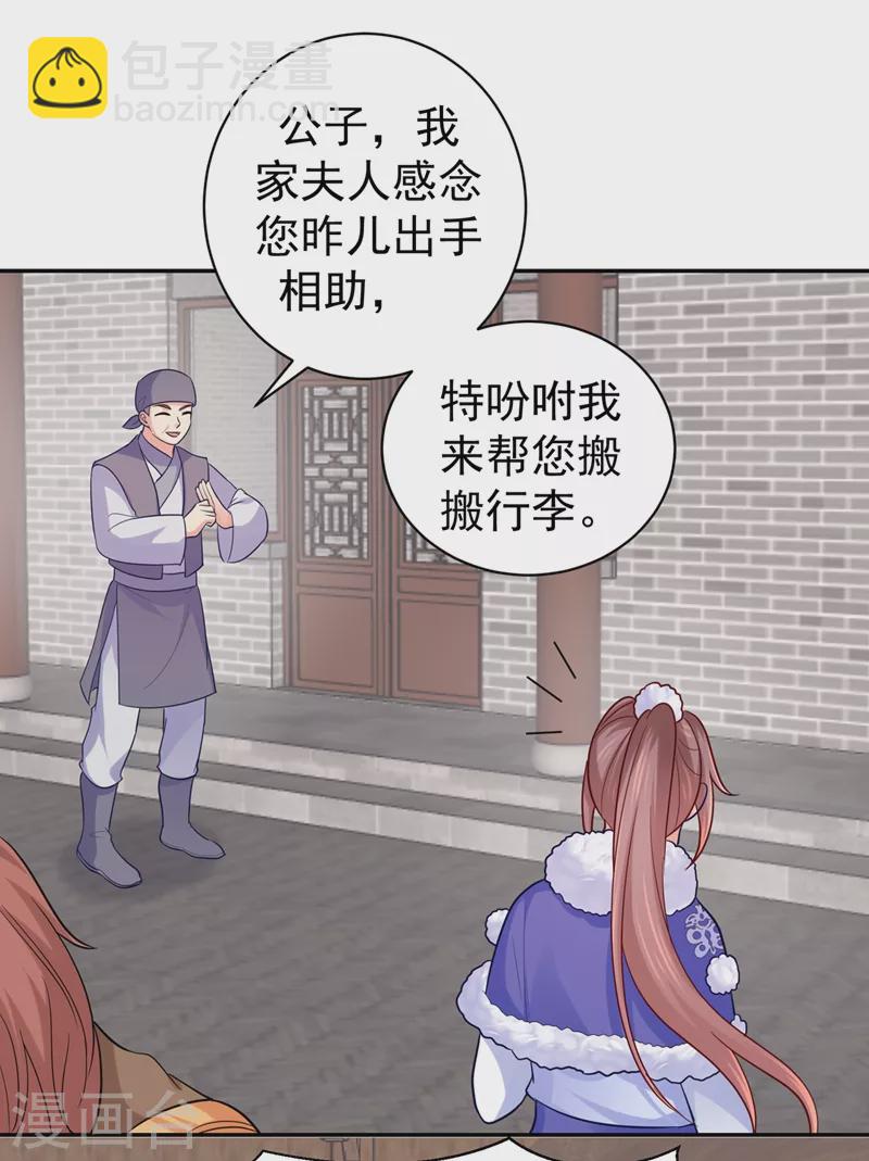 第261话 陪媳妇儿更要紧-第266话