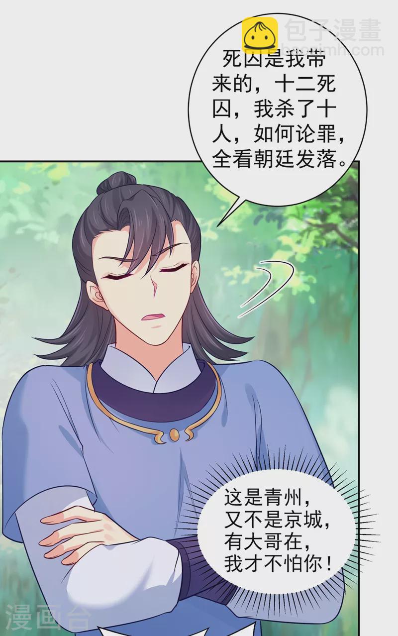 第265话 我要让他吃够教训-第270话