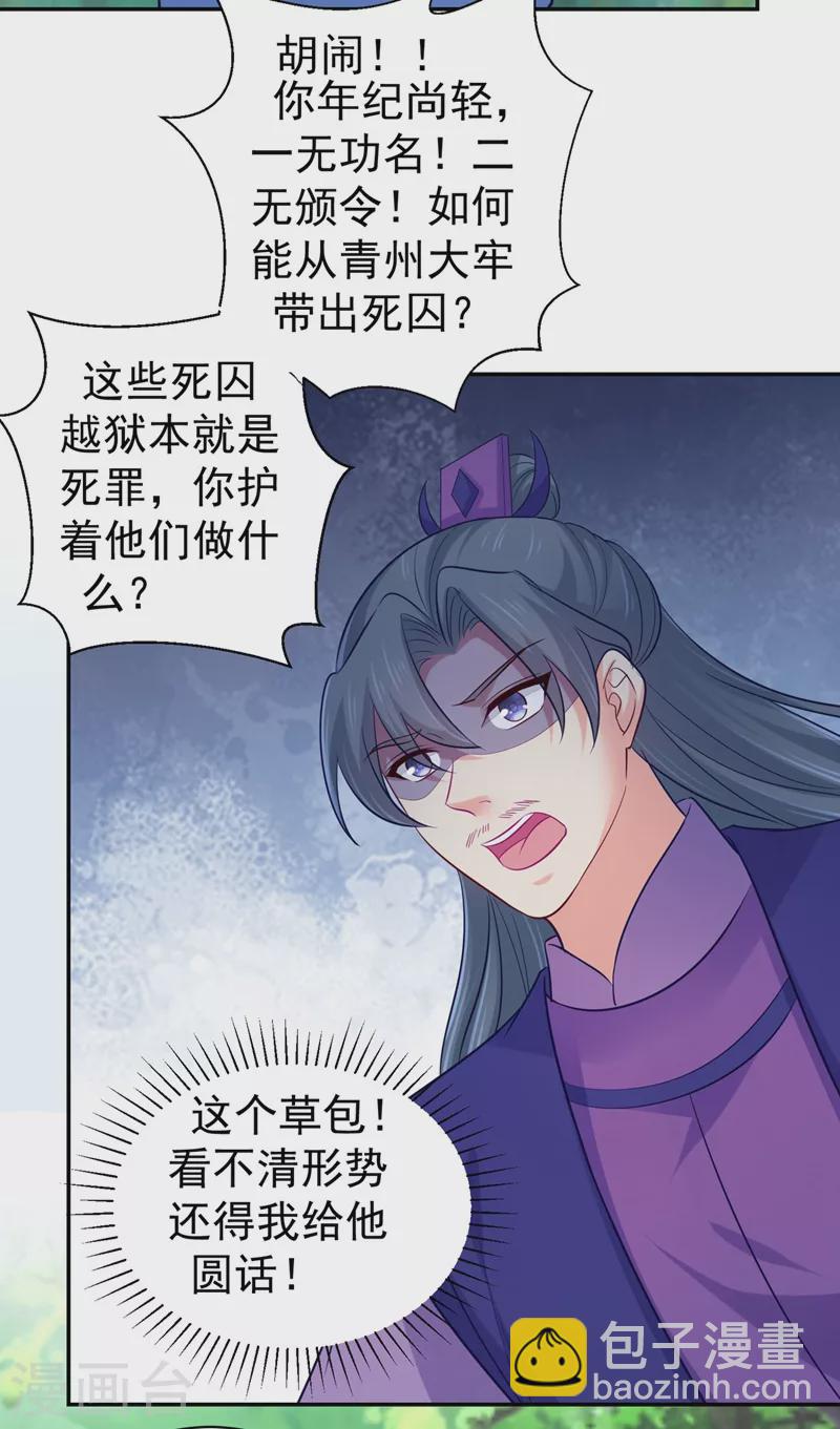 第265话 我要让他吃够教训-第270话
