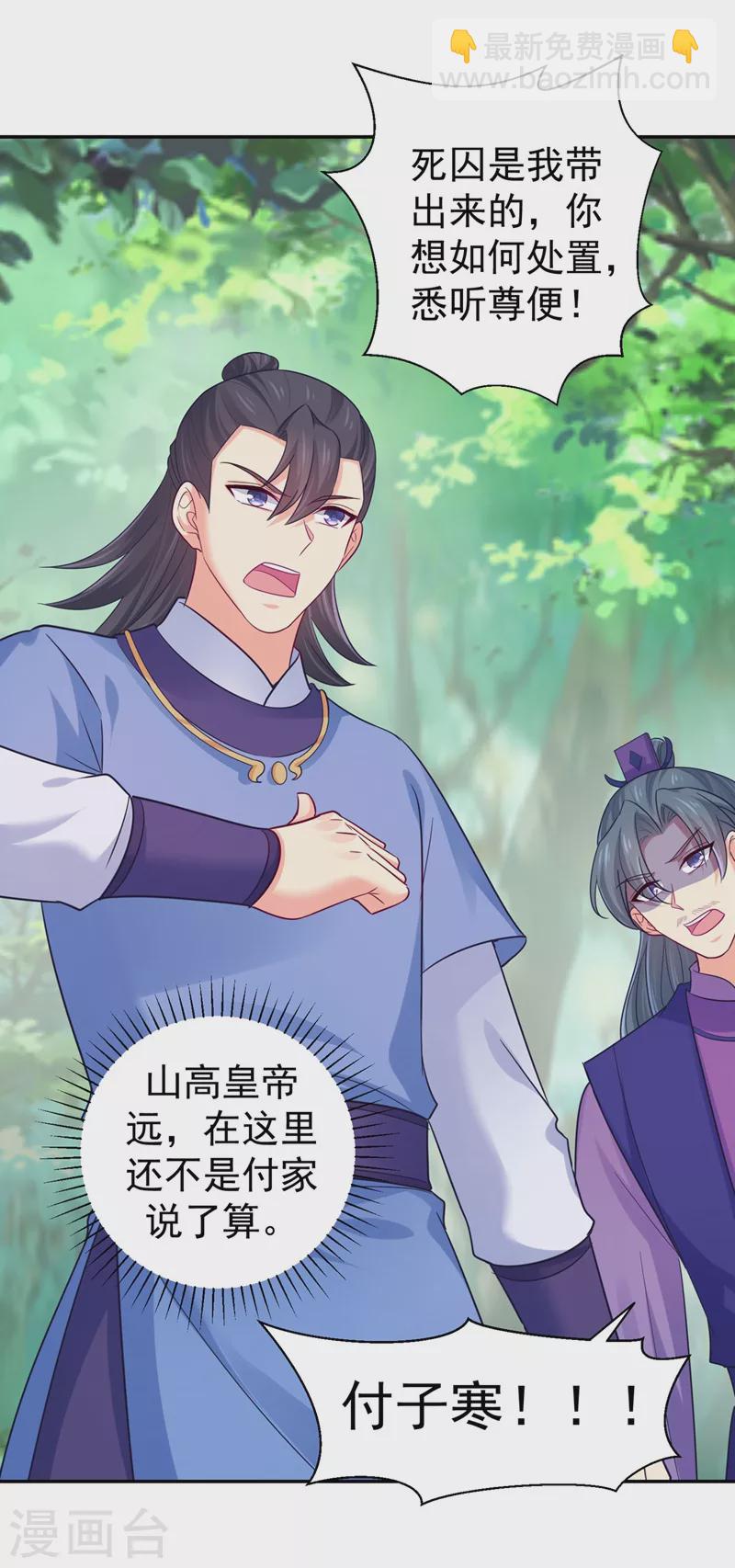 第265话 我要让他吃够教训-第270话
