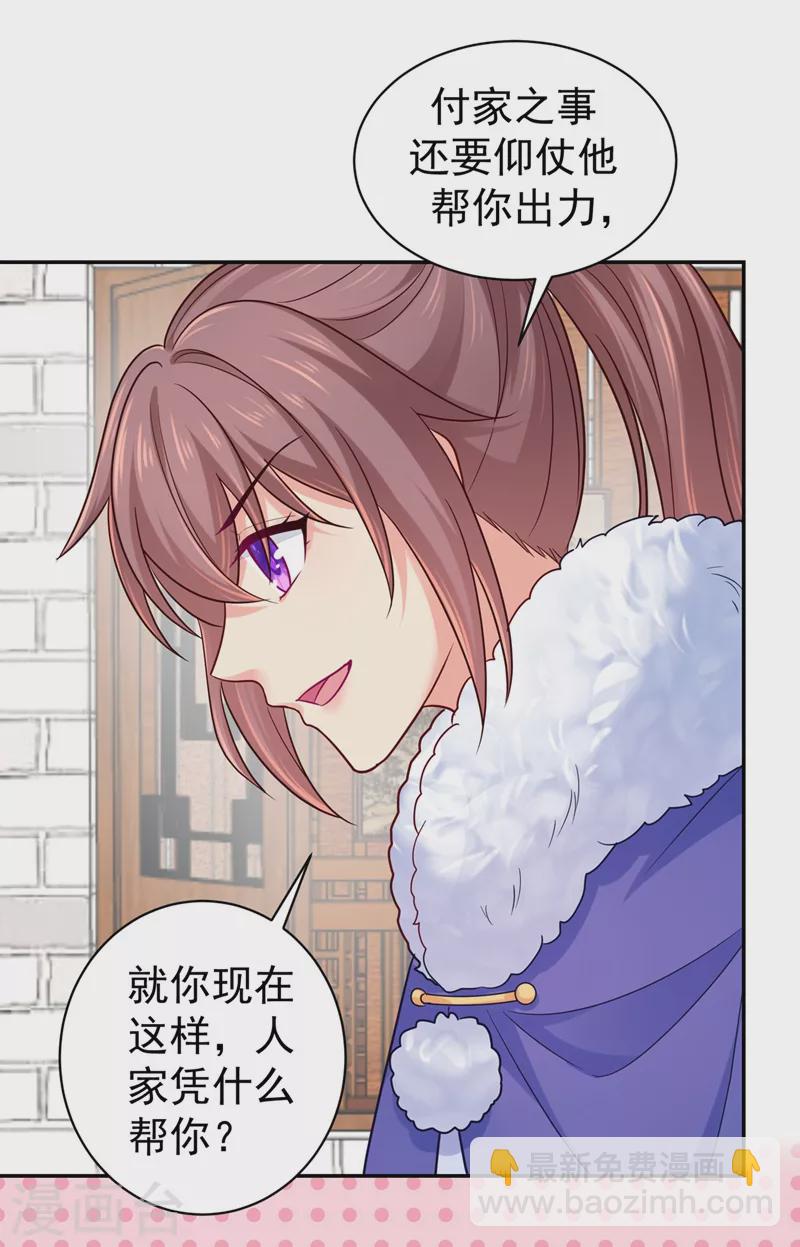 第267话 你把真相告诉他了吗-第272话