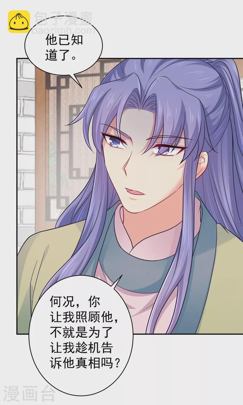 第267话 你把真相告诉他了吗-第272话