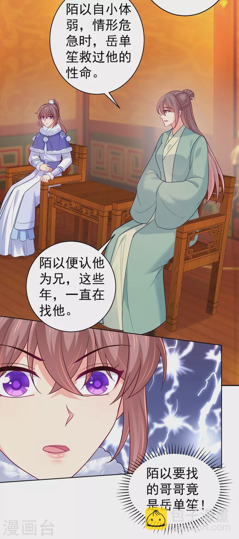 第271话 双生姐弟-第276话