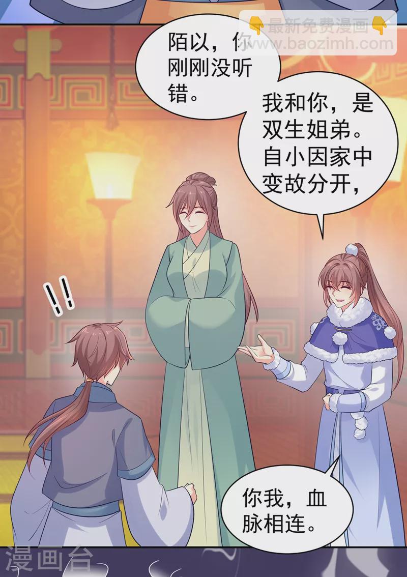 第271话 双生姐弟-第276话