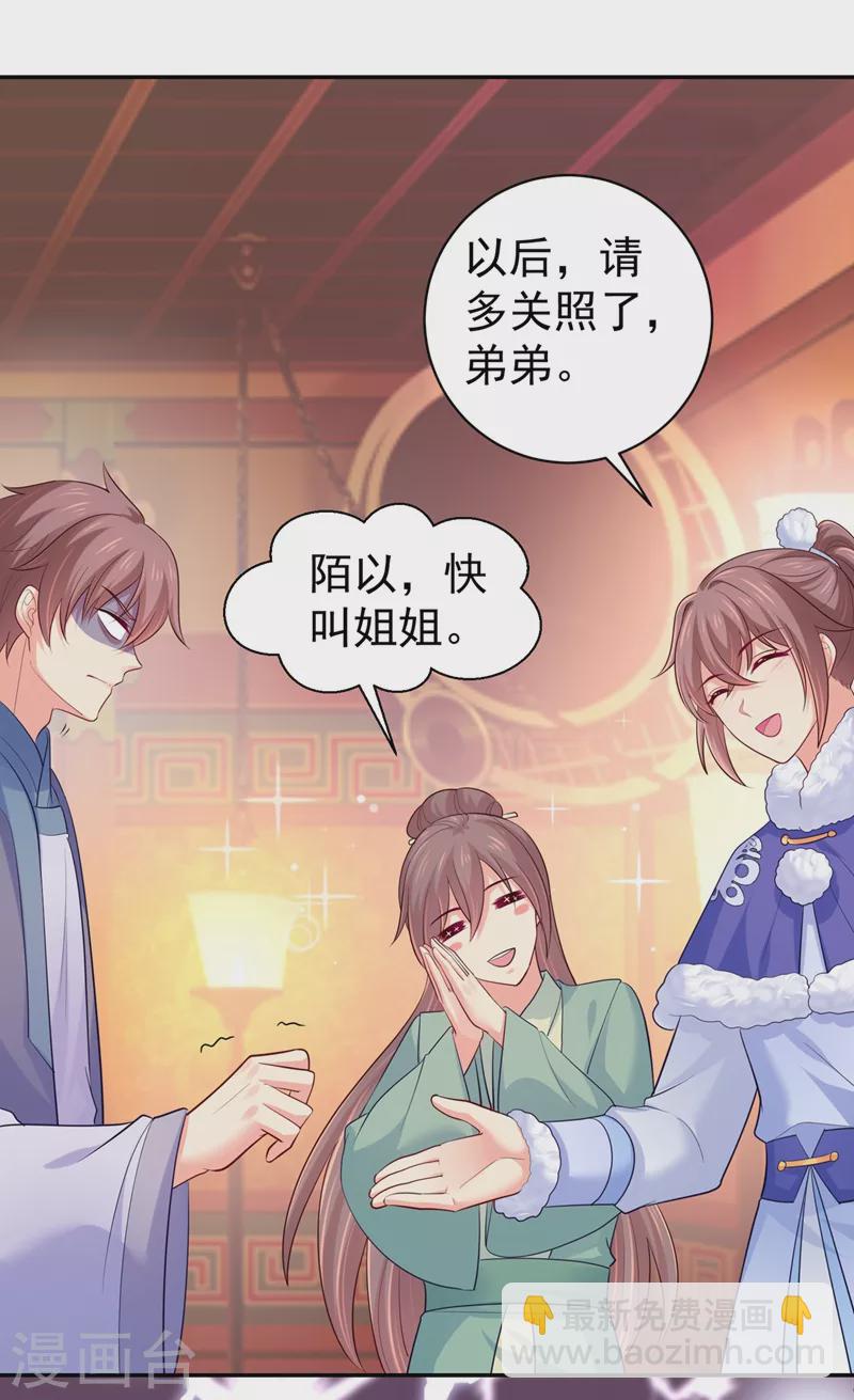 第271话 双生姐弟-第276话