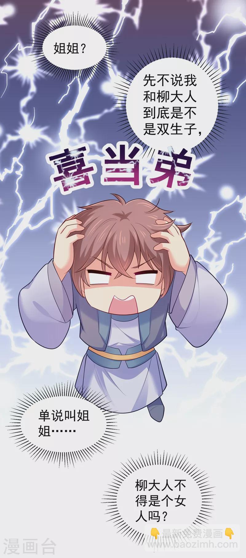 第271话 双生姐弟-第276话