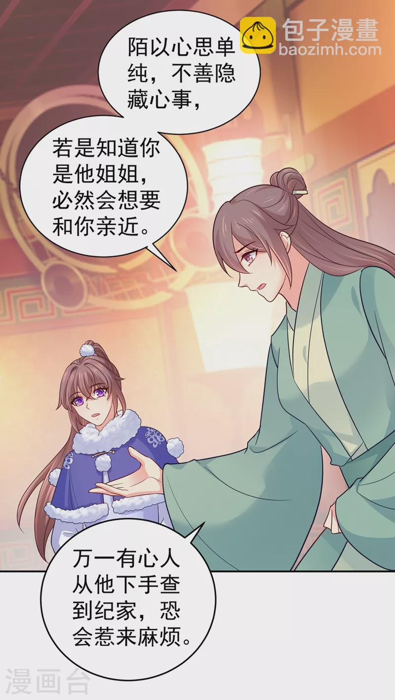 第271话 双生姐弟-第276话