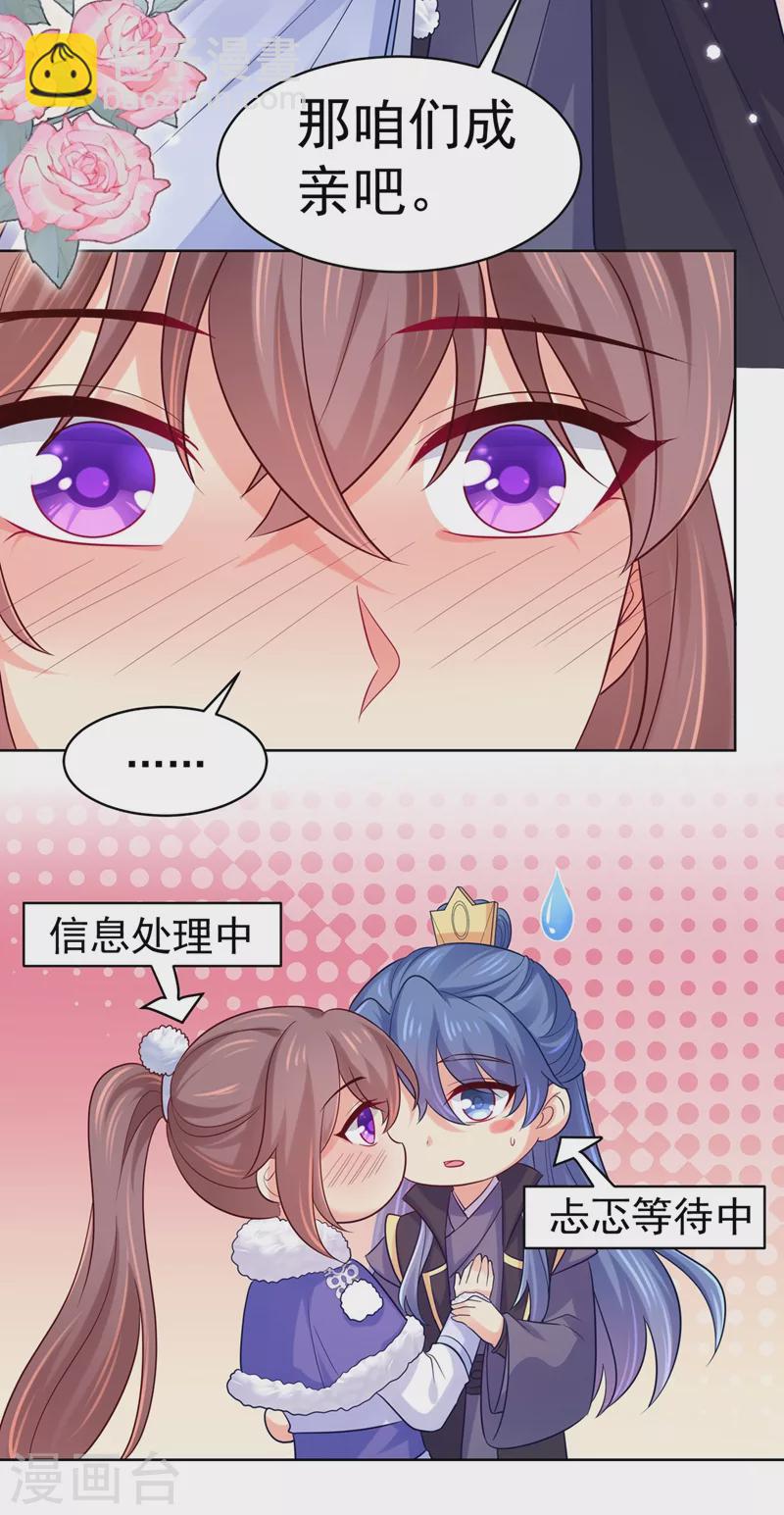 第277话 我们成亲吧-第282话