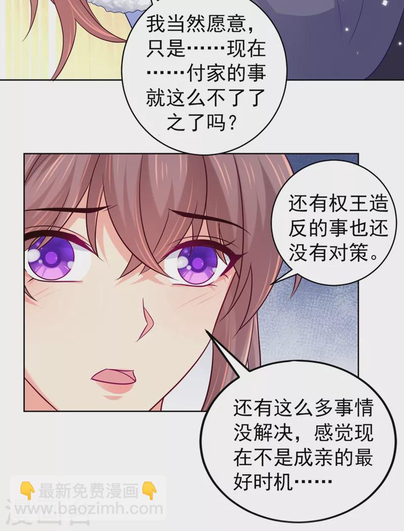 第277话 我们成亲吧-第282话