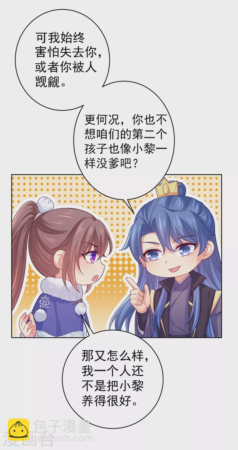 第277话 我们成亲吧-第282话