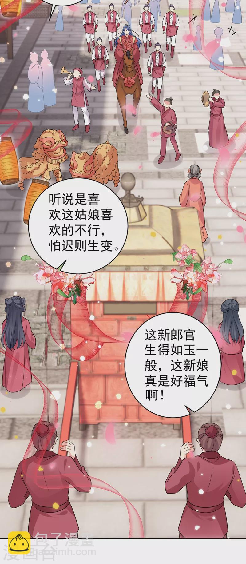 第277话 我们成亲吧-第282话