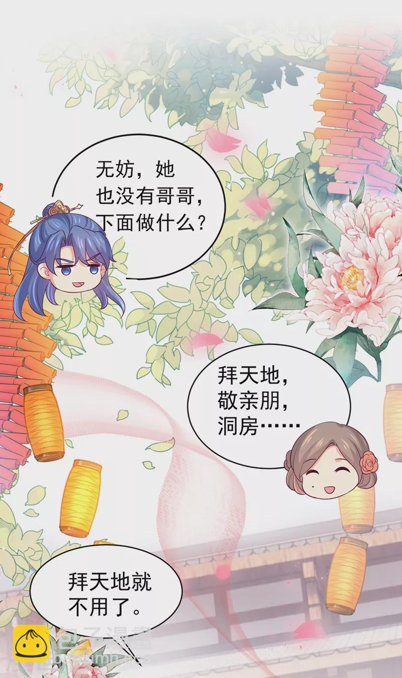 第277话 我们成亲吧-第282话