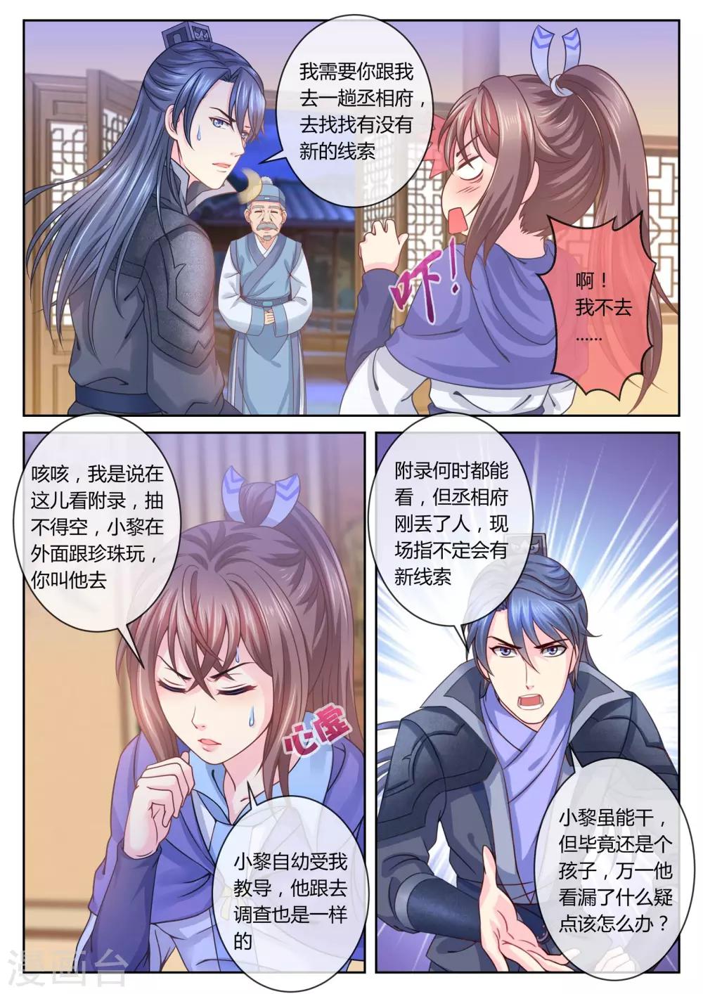 第30话 柳府查案1-第30话