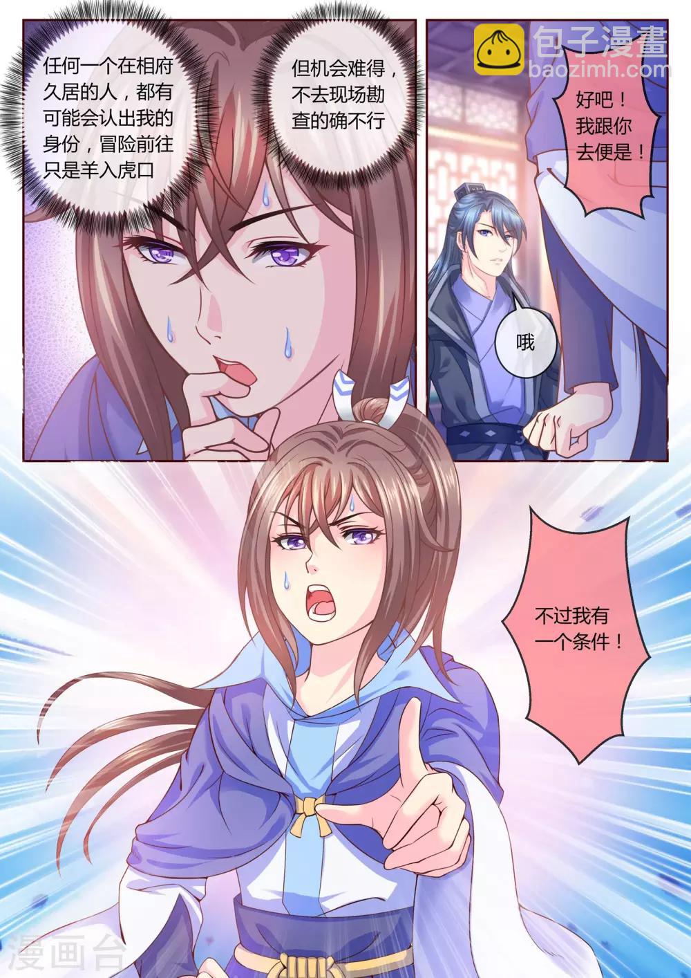 第30话 柳府查案1-第30话