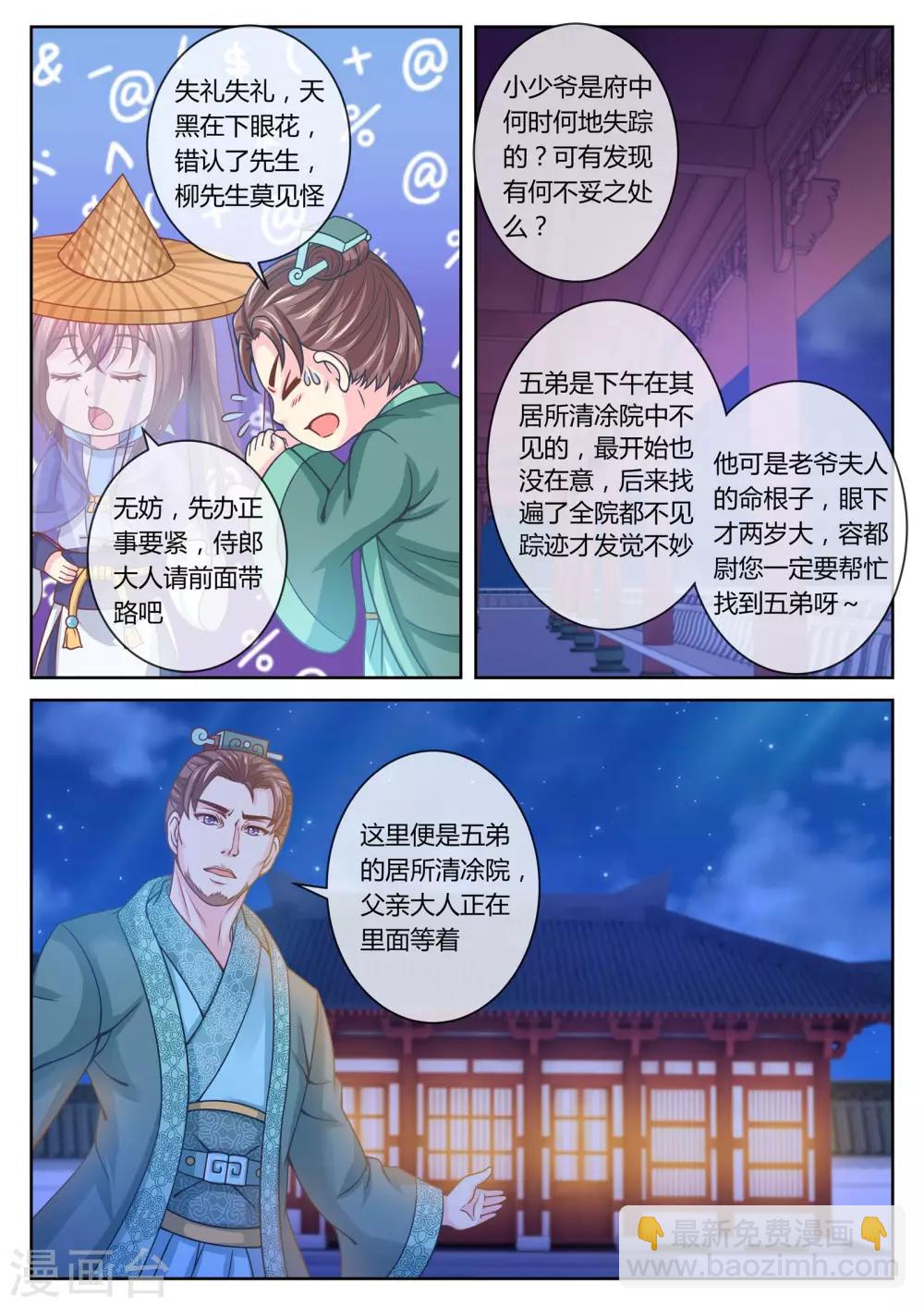 第30话 柳府查案1-第30话