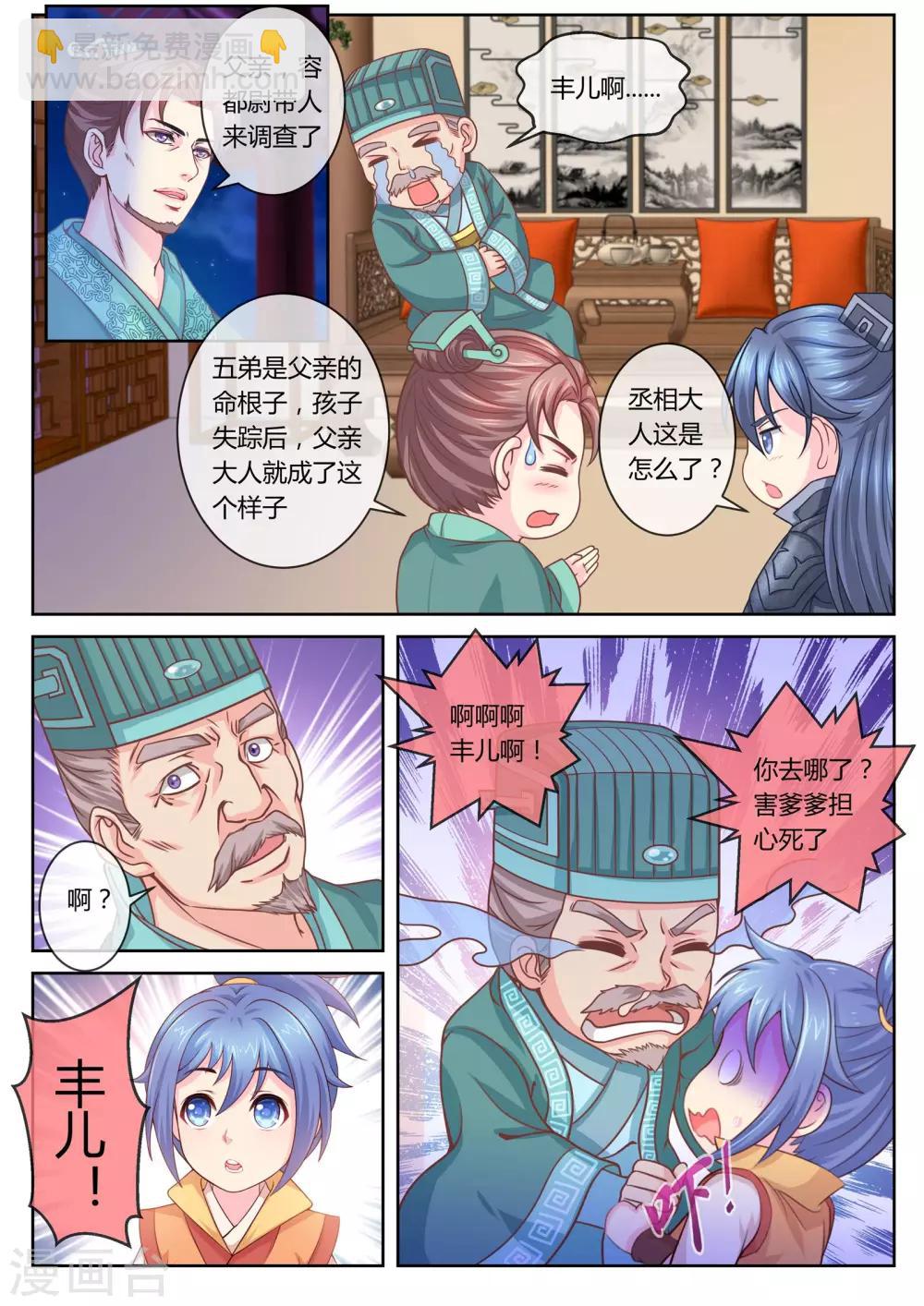 第30话 柳府查案1-第30话