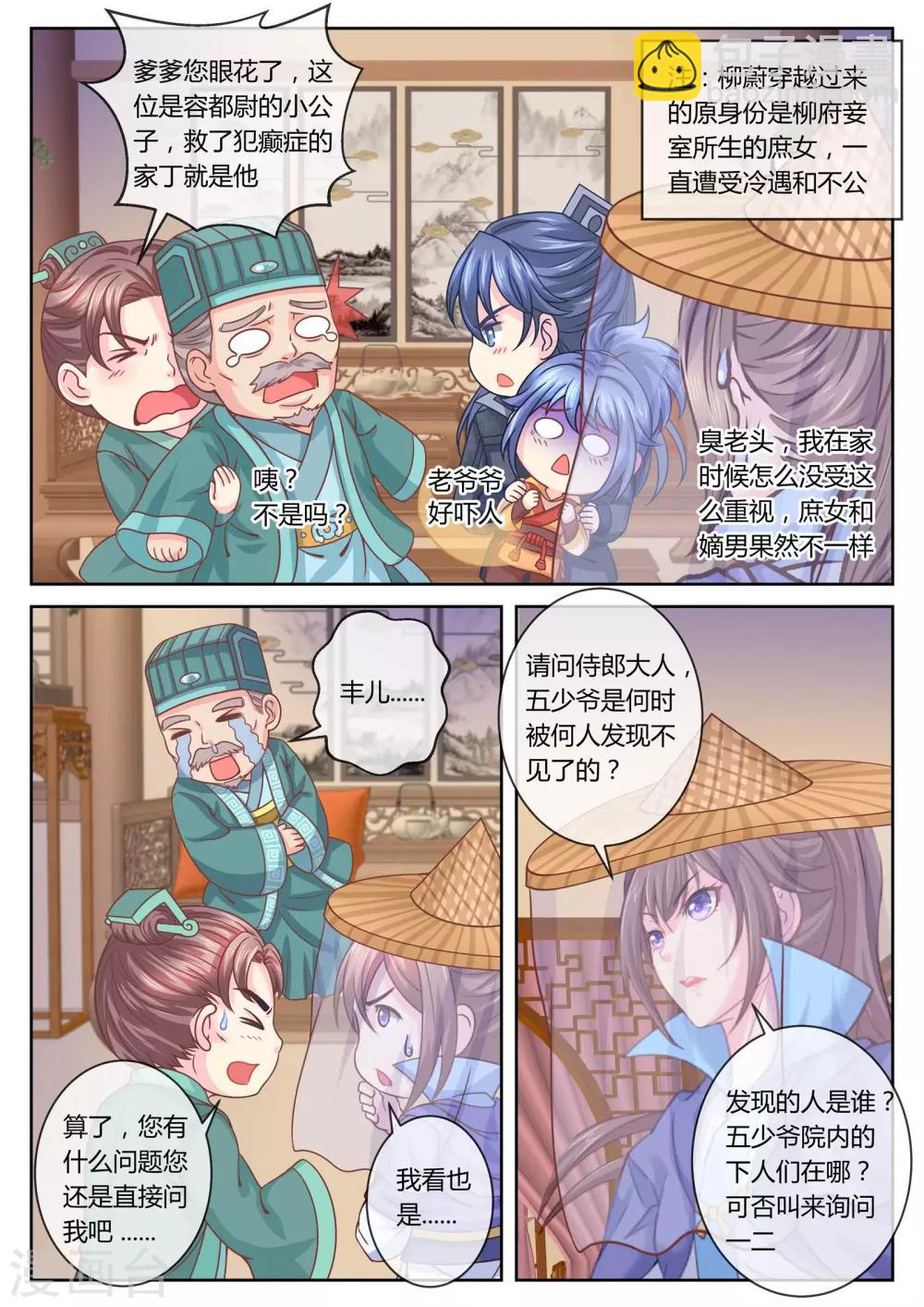 第30话 柳府查案1-第30话