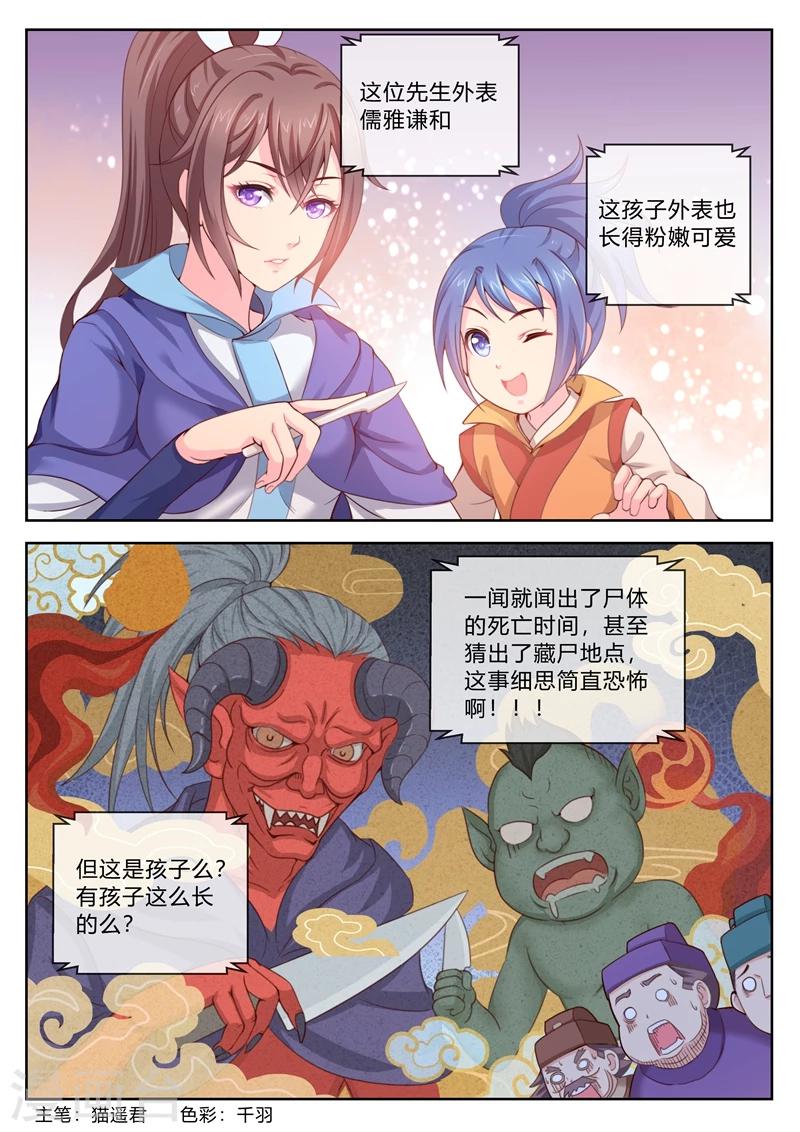第4话 露出马脚-第4话