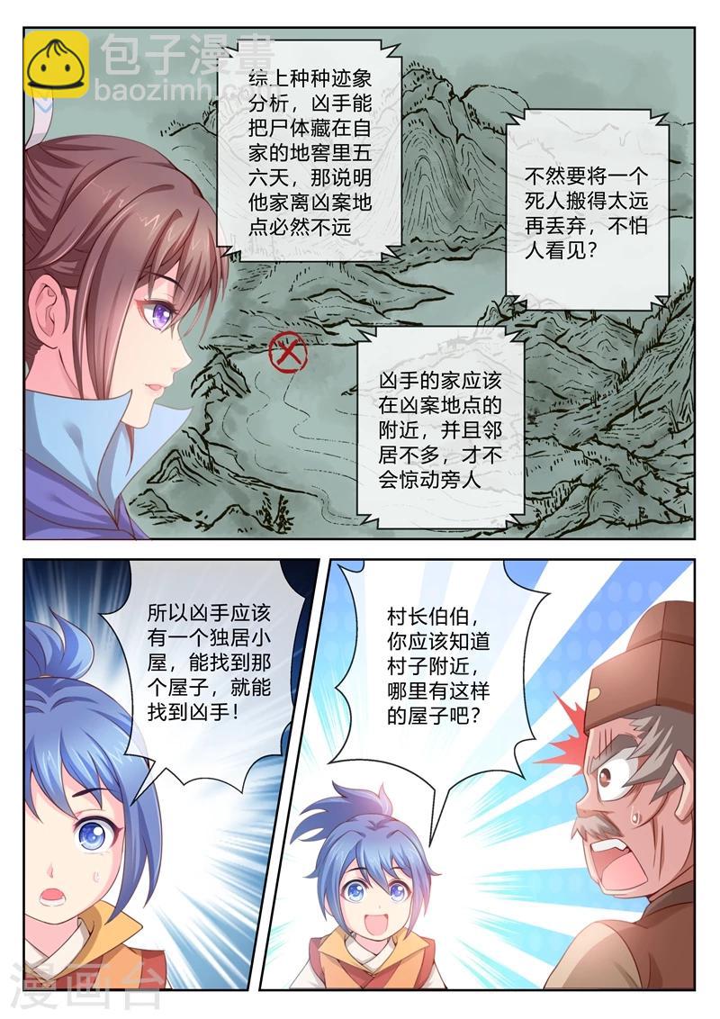 第4话 露出马脚-第4话
