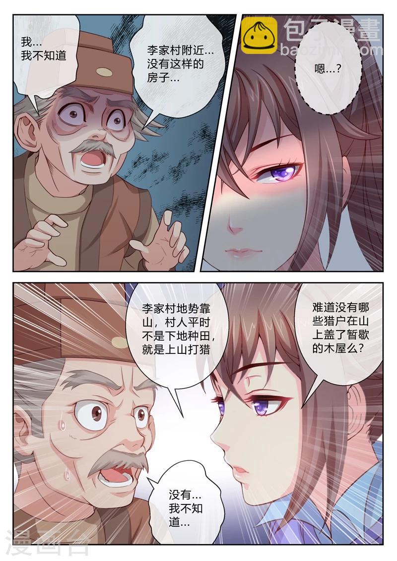 第4话 露出马脚-第4话